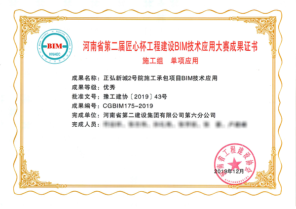 06单项应用优秀奖证书.png 06单项应用优秀奖证书.png