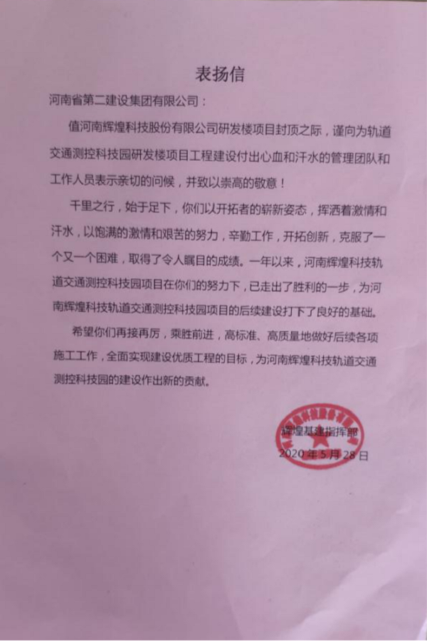 业主颁发乐鱼线上平台(集团)官方网站表扬信.png