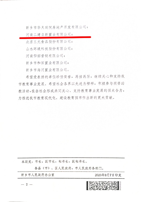 附图2表彰文件.jpg 附图2表彰文件.jpg