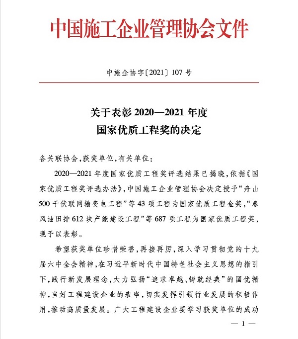 2020—2021年度国家优质工程奖获奖名单1.jpg 2020—2021年度国家优质工程奖获奖名单1.jpg