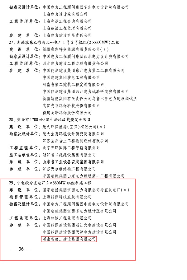 2020—2021年度国家优质工程奖获奖名单3.jpg 2020—2021年度国家优质工程奖获奖名单3.jpg