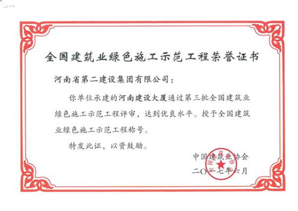 部分荣誉证书4.png 部分荣誉证书4.png