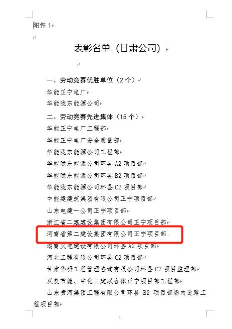 4、乐鱼线上平台(集团)官方网站正宁项目部被评为“劳动竞赛先进集体”荣誉称号.jpg