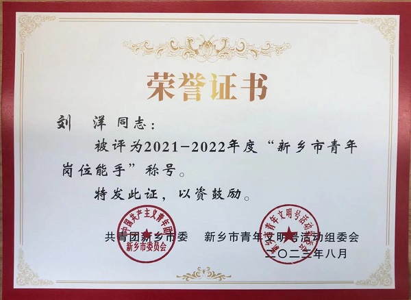 刘洋证书.jpg 刘洋证书.jpg