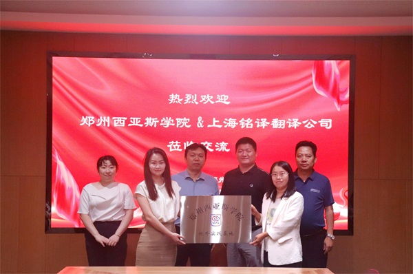 郑州西亚斯学院向乐鱼线上平台(集团)官方网站授牌.JPG
