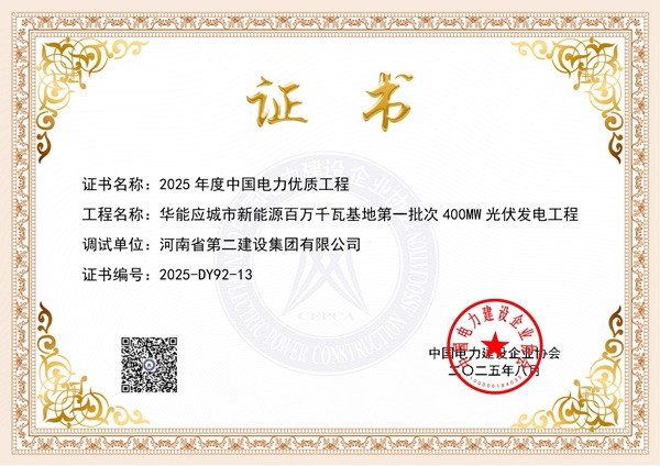 华能应城市新能源百万千瓦基地第一批次 400MW 光伏发电工程-调试.jpg
